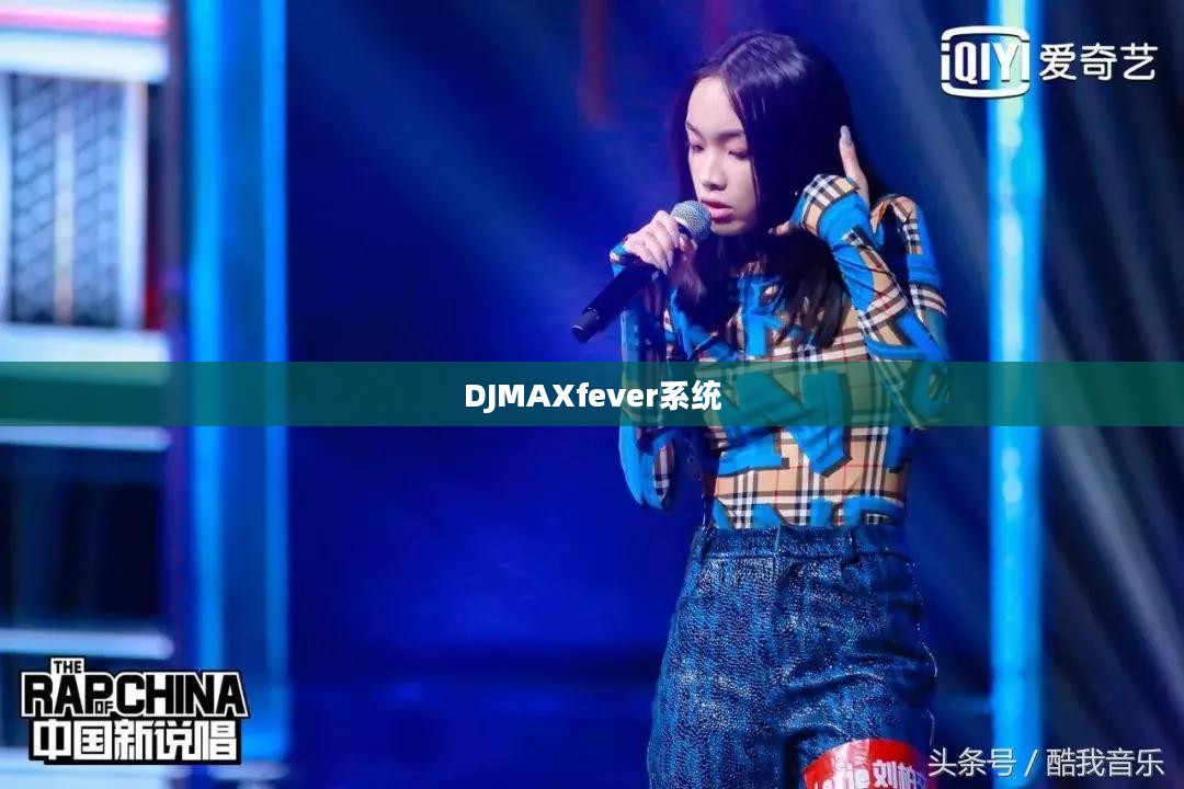 DJMax Fever, 音游爱好者不可错过的节奏盛宴解析