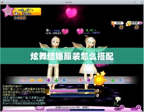 男性炫舞结婚礼服的选择与搭配要点解析