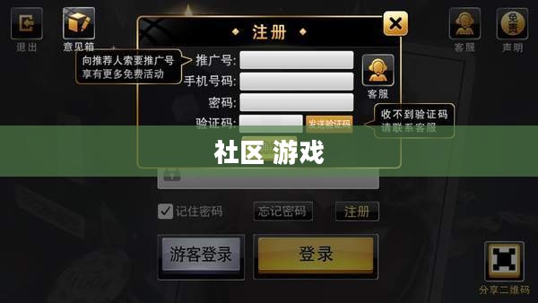 社区游戏伴侣：提升互动体验的全方位解析