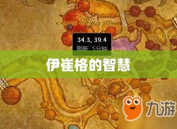 伊崔格（Iterg）搜索引擎优化策略深度解析与应用