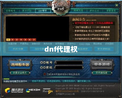 DNF游戏换代理服务器攻略，提升你的游戏体验