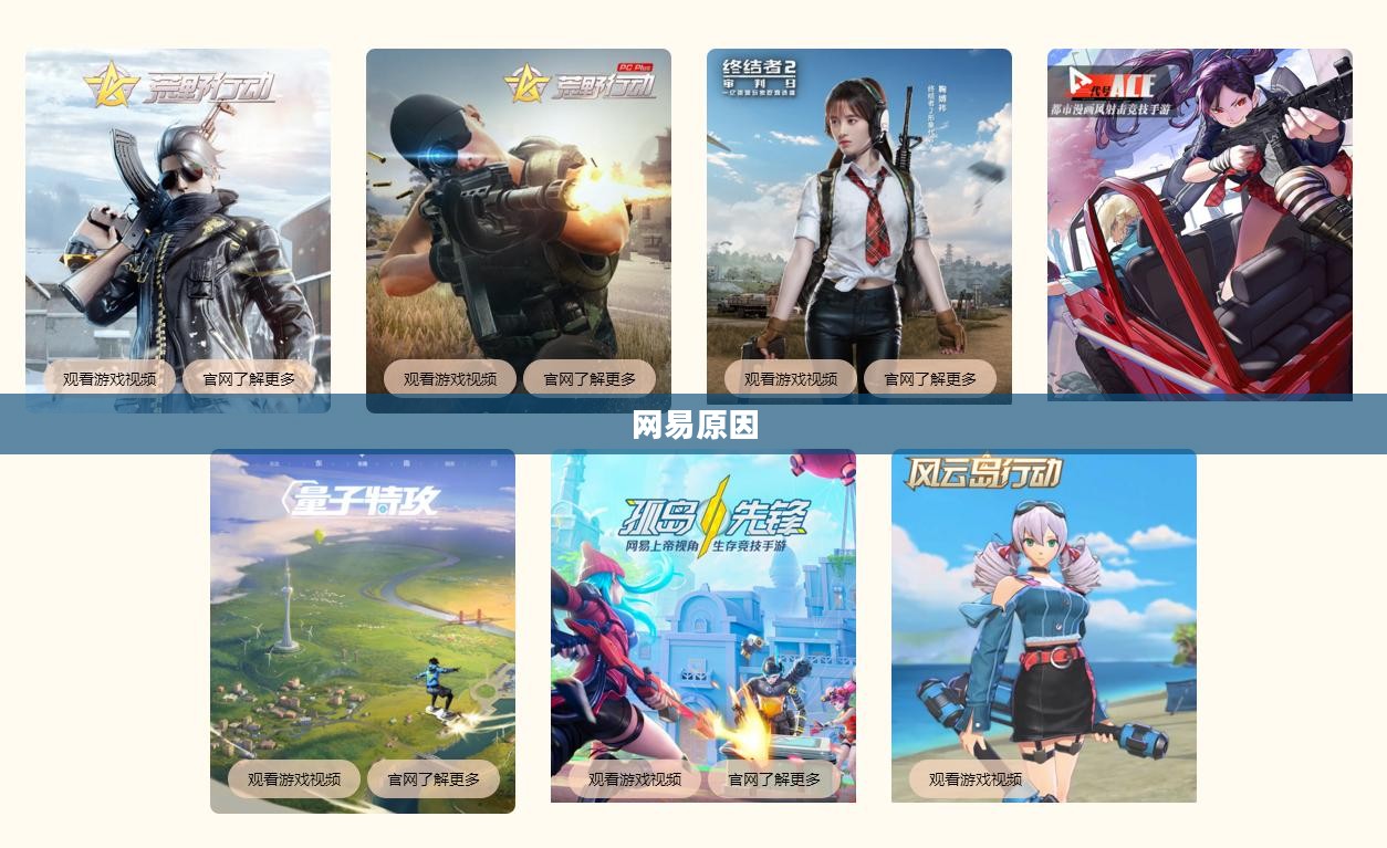 网易炸了事件深度解析，原因与影响全面分析
