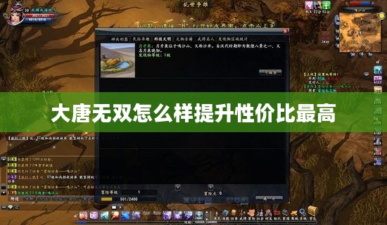 大唐无双2深度评测：经典武侠世界的沉浸式体验