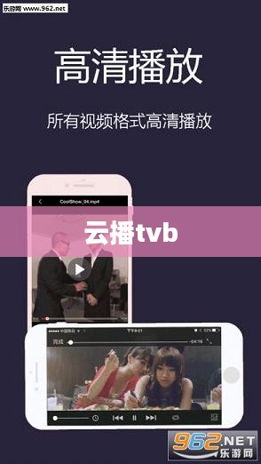 云播技术原理与用户体验优化策略解析