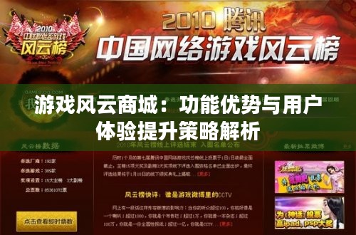 游戏风云商城：功能优势与用户体验提升策略解析