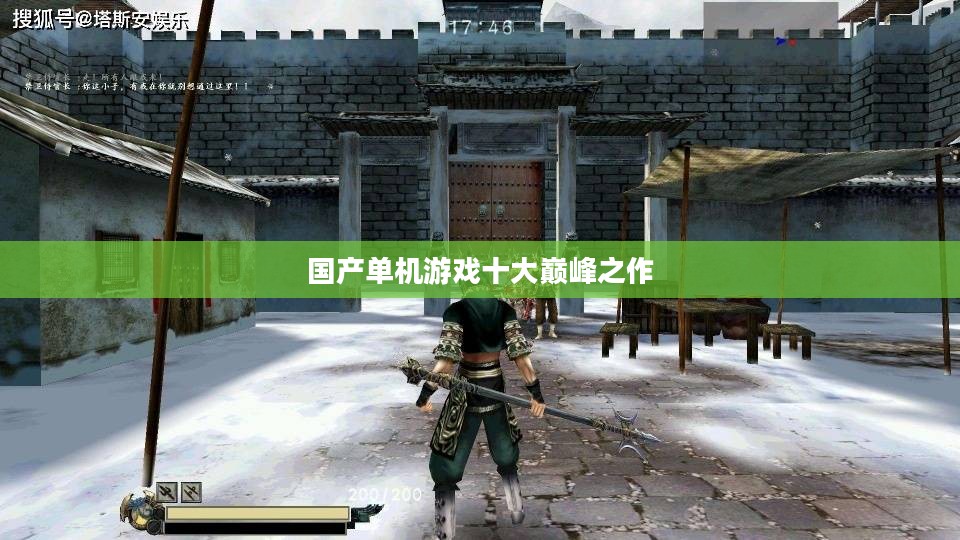 国产单机游戏发展现状与品质提升策略解析