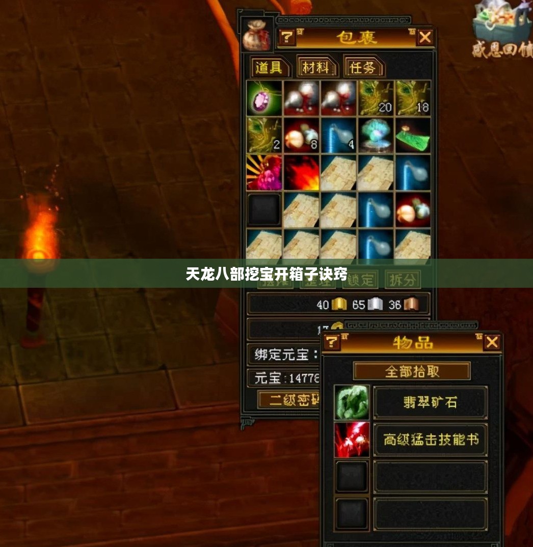 《天龙八部》挖宝开箱子技巧与策略详解