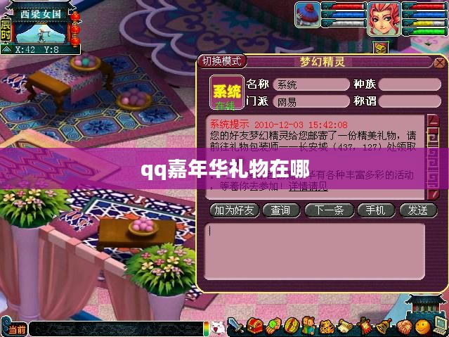 qq嘉年华：探索无限欢乐，体验数字盛宴