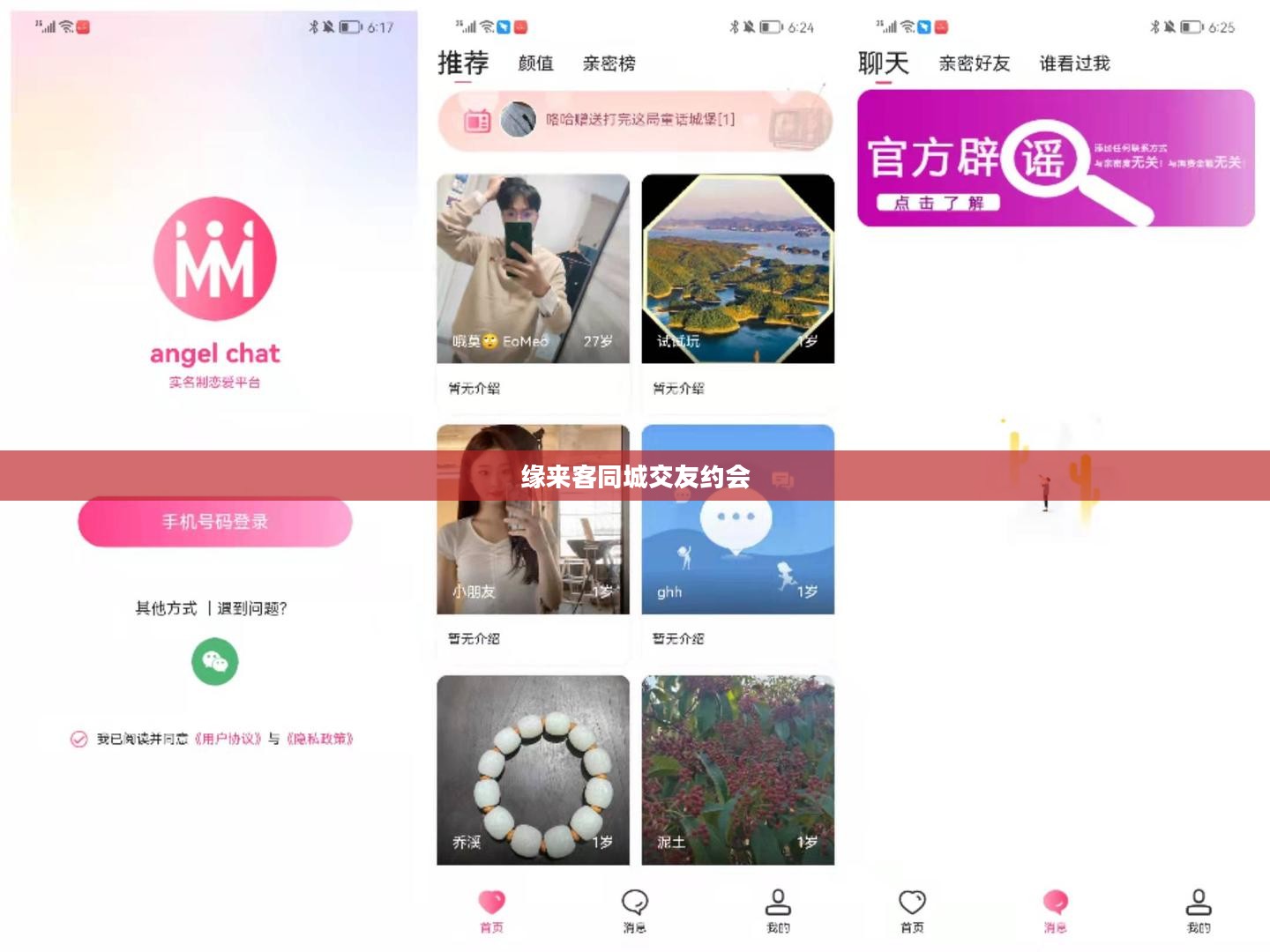 缘来客同城交友平台深度解析与交友技巧分享