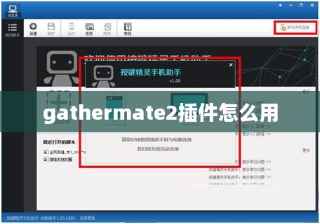 GatherMate2 使用攻略，游戏资源采集效率提升秘诀解析