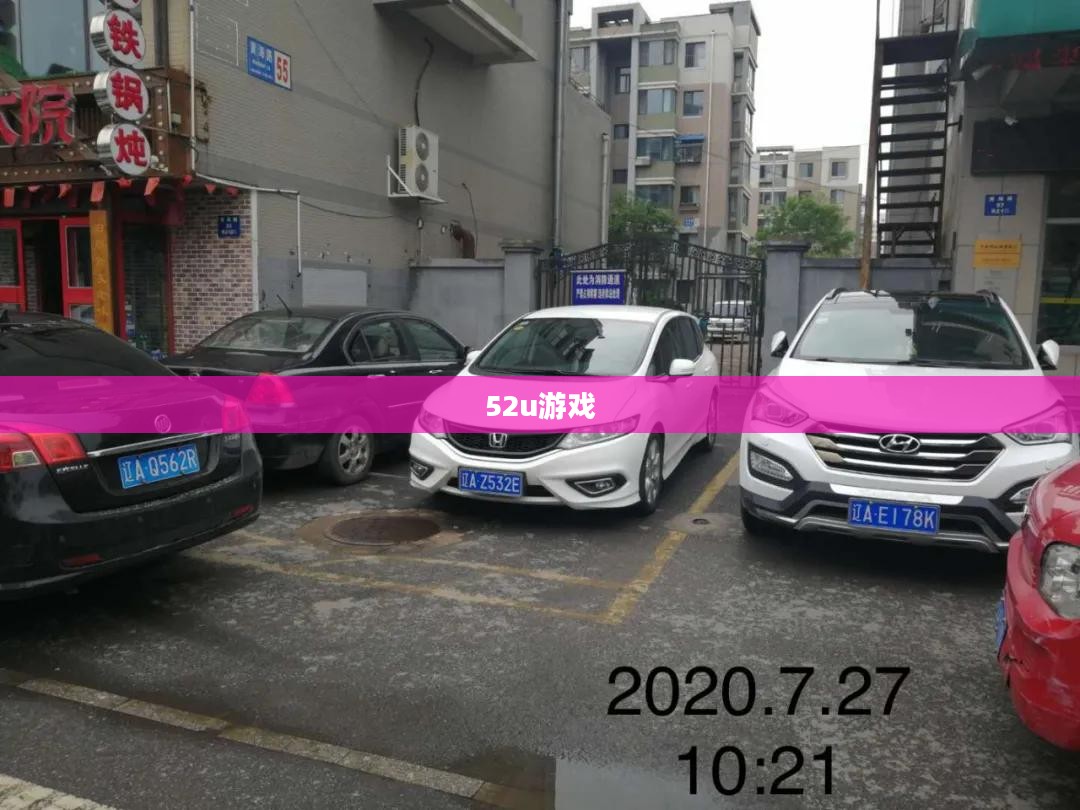 52bar游戏网：探索无限游戏乐趣与优化用户体验