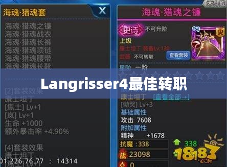 Langrisser：经典SRPG游戏设计与角色魅力解析