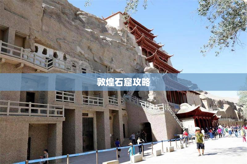 敦煌石窟跑法：传统艺术与健身的完美结合