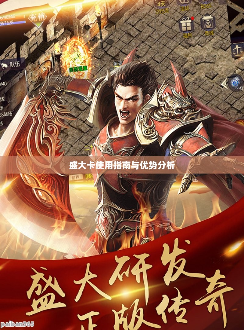 盛大卡使用指南与优势分析