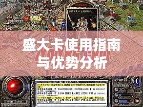 盛大卡使用指南与优势分析