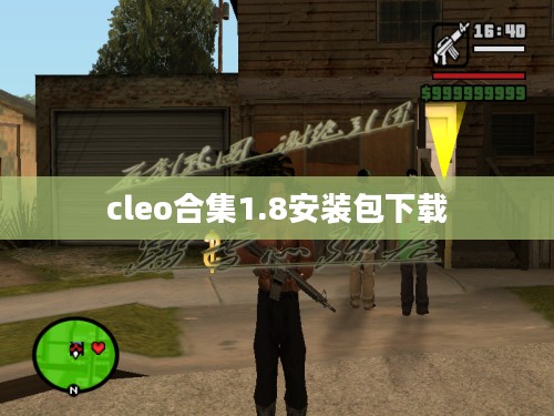 Cleo合集，全面掌握Cleo资源的深度解析