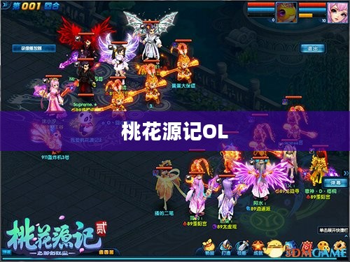 《桃花源记ol》——古典仙境的数字化探险之旅