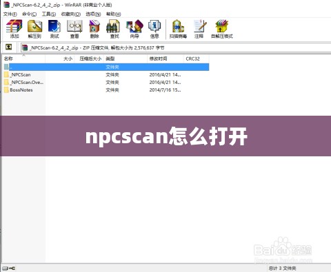 NPCScan插件设置与高效使用指南