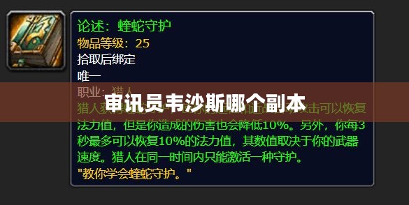 审讯专家韦沙斯：心理战术与策略的完美结合