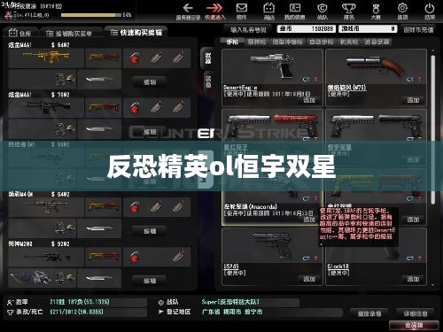 csol恒宇双星升级全解析：提升战斗力的关键步骤