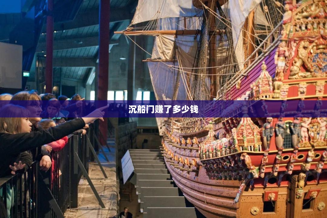 沉船门事件揭秘：历史谜团与应对策略