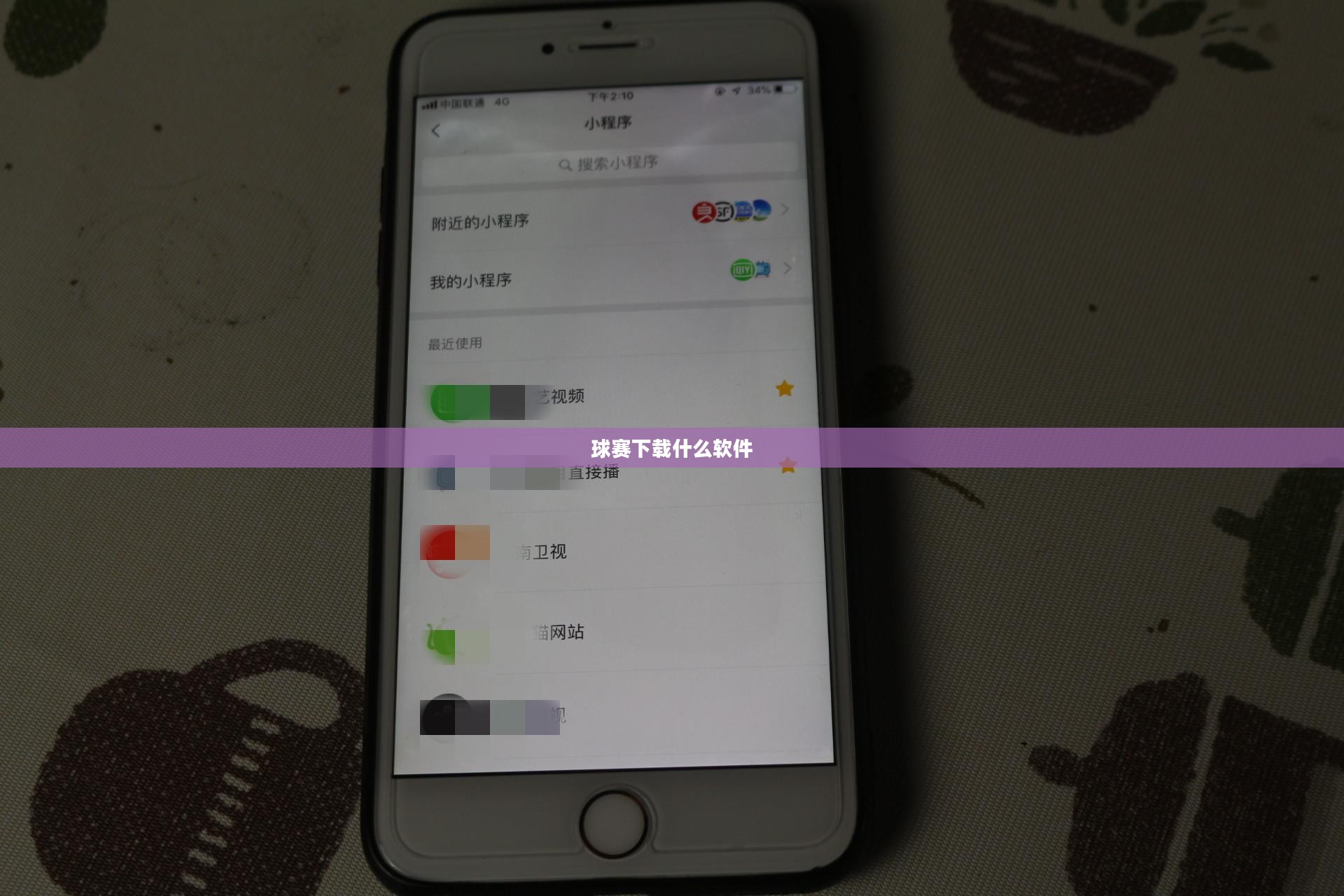 球赛下载：安全、快速、高清观看指南