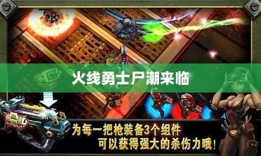 火线勇士：英雄精神的现代诠释与培养之道