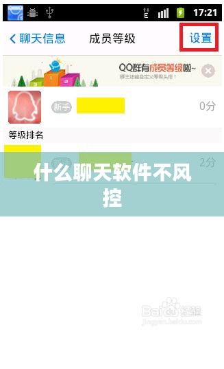 专门聊s不封的app