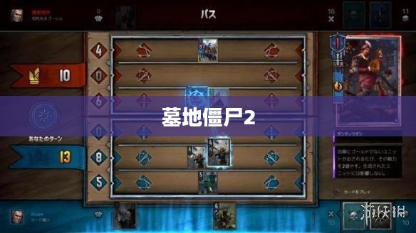 墓地僵尸：揭秘其背后的真相与文化内涵