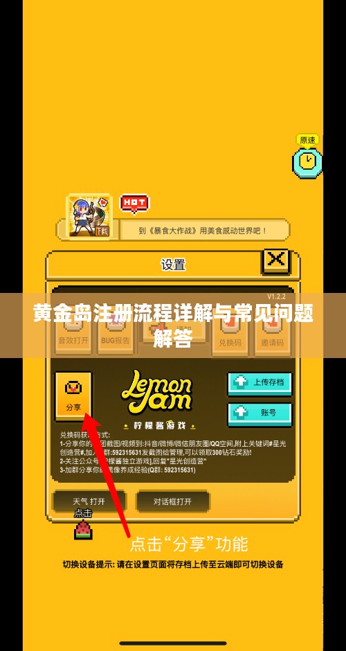 黄金岛注册流程详解与常见问题解答