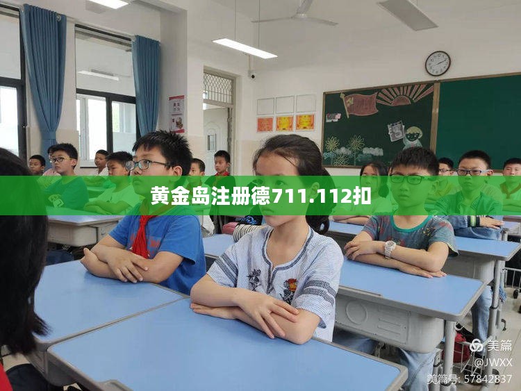 黄金岛注册流程详解与常见问题解答