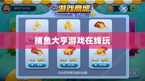 捕鱼大亨游戏，钓鱼技巧与策略全面解析