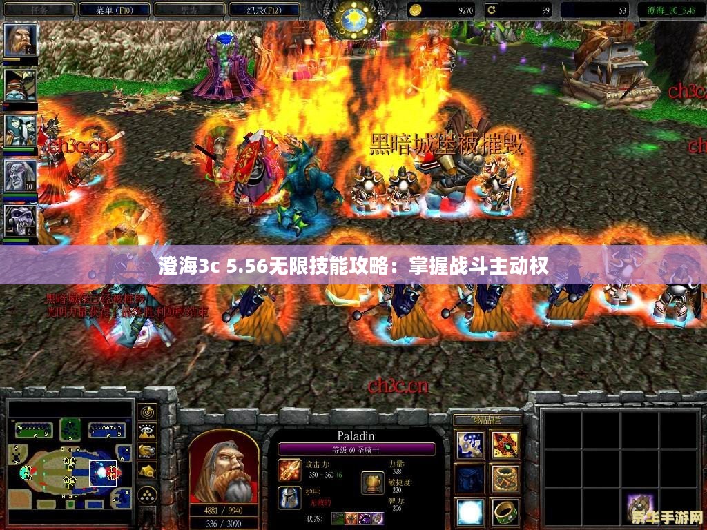 澄海3c 5.56无限技能攻略：掌握战斗主动权