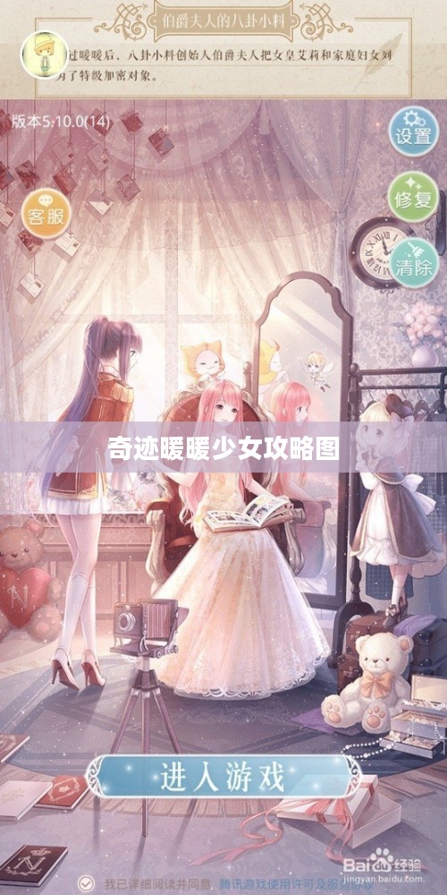 奇迹暖暖少女攻略，打造最强少女搭配