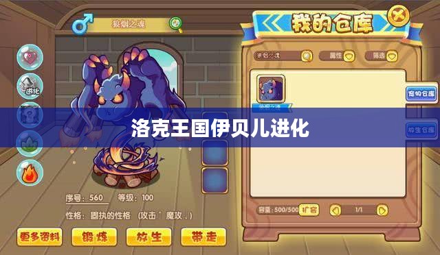 洛克王国伊贝儿，魔法与智慧的化身，实力提升攻略