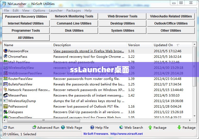 SSLauncher性能优化与使用技巧深度解析
