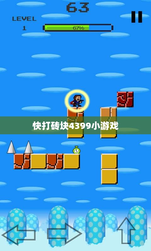 快打砖块游戏SEO优化策略与技巧解析