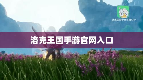 咯克王国：历史传承与现代影响解析