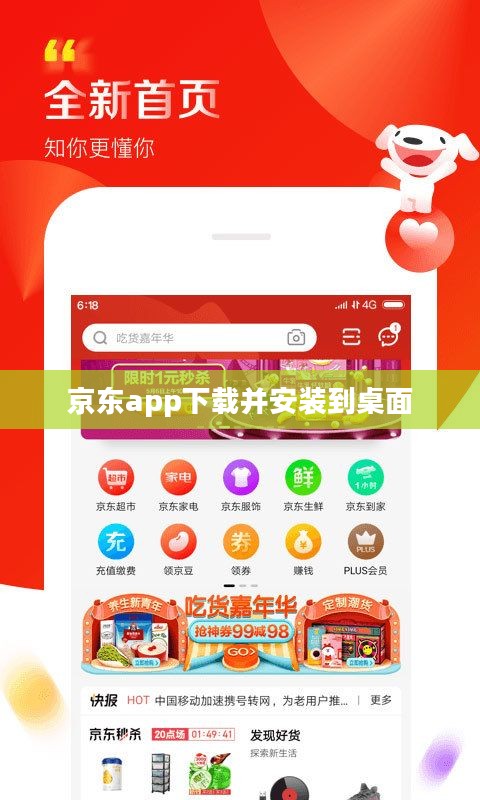 京东App下载安装全攻略，轻松上手购物体验