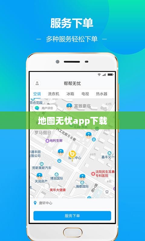 地图无忧：精准导航与智能出行的解决方案解析