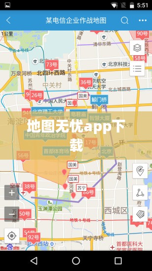 地图无忧：精准导航与智能出行的解决方案解析
