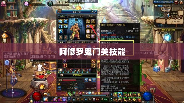 DNF阿修罗鬼门关技能深度解析与实战应用