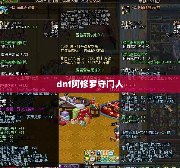 DNF阿修罗鬼门关技能深度解析与实战应用
