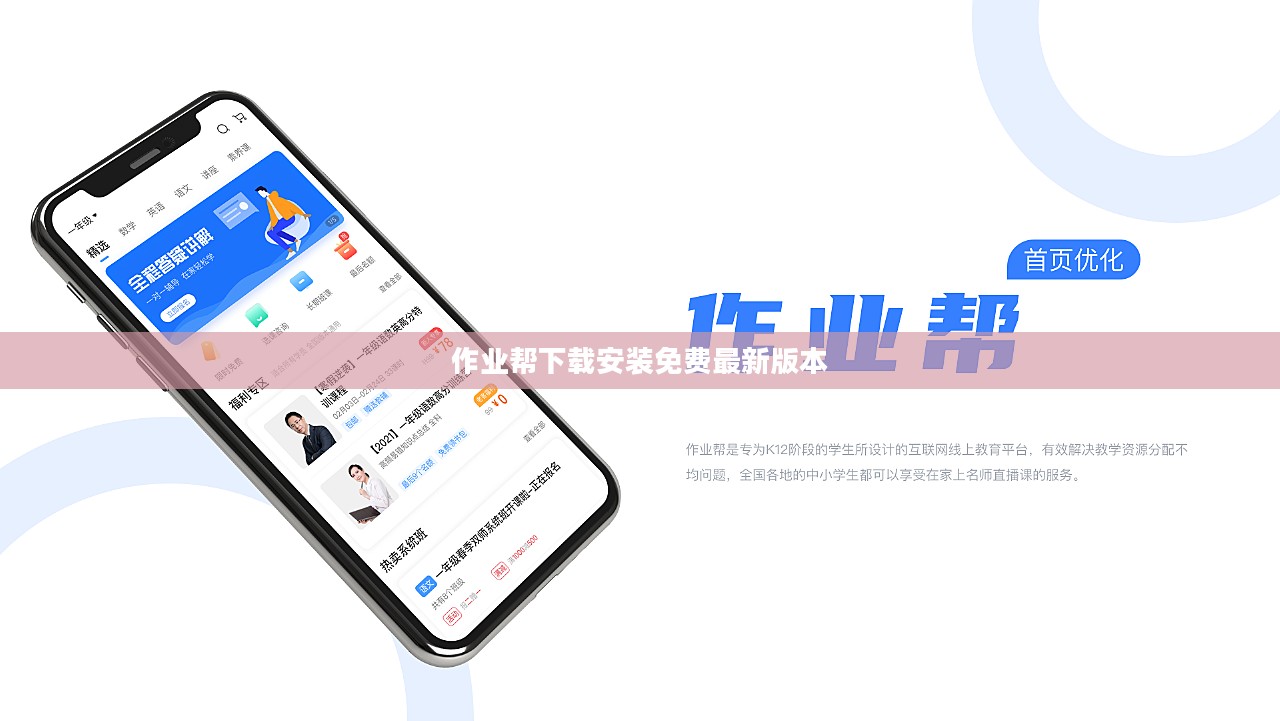 作业帮下载安装全攻略，免费学习工具助力学业提升