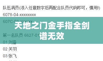 天地之门金手指：神秘力量与现代科技的融合解析