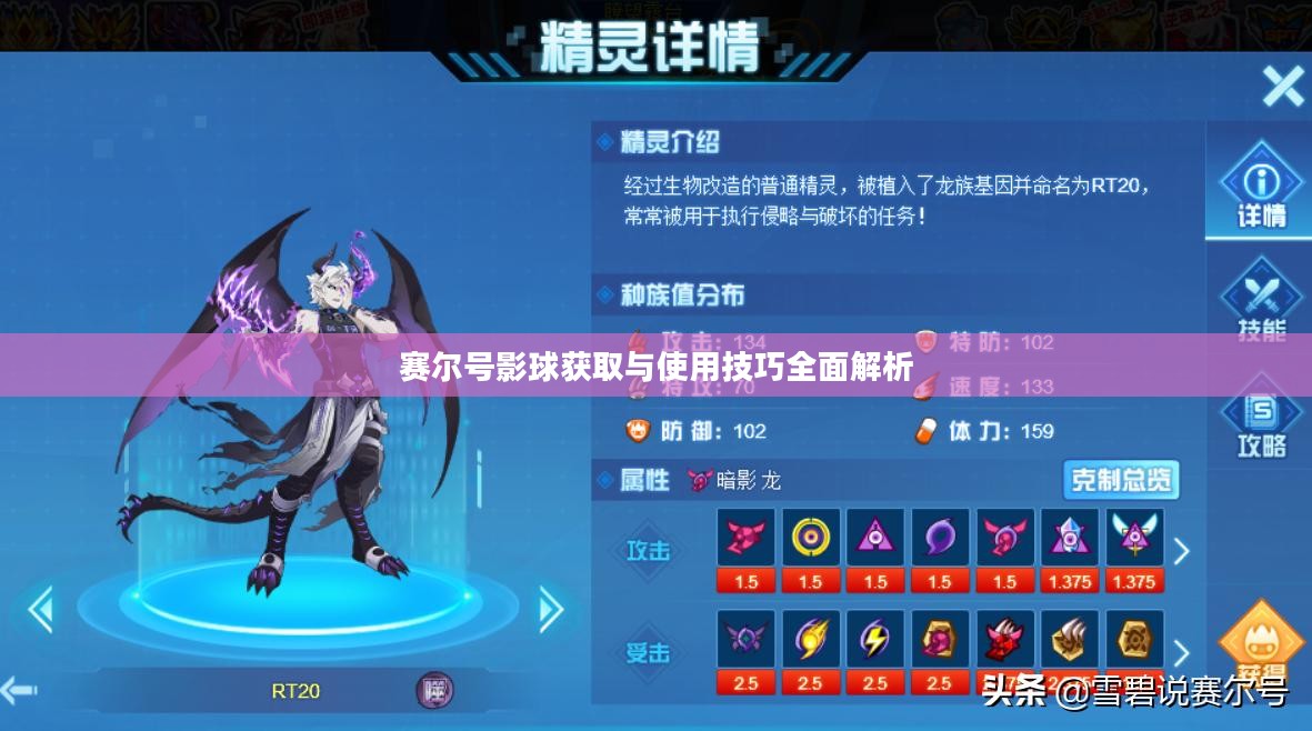 赛尔号影球获取与使用技巧全面解析