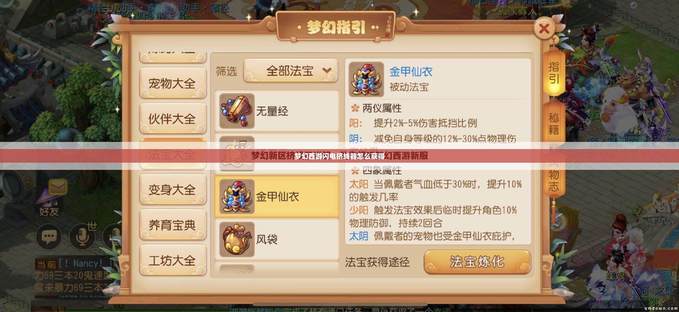 梦幻西游闪电挤线器使用攻略，提升游戏效率的绝佳助手