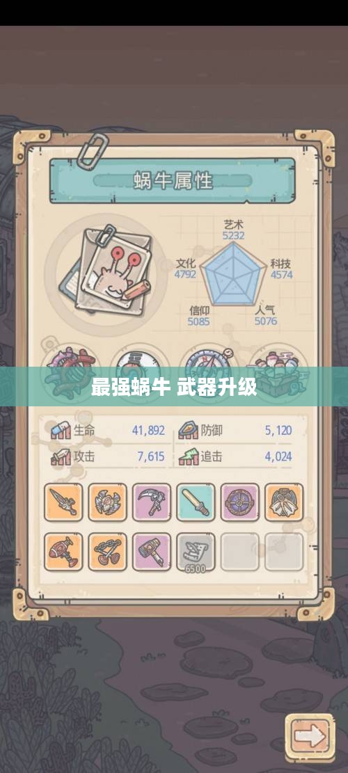 最强蜗牛武器红色升级攻略：提升战斗力指南