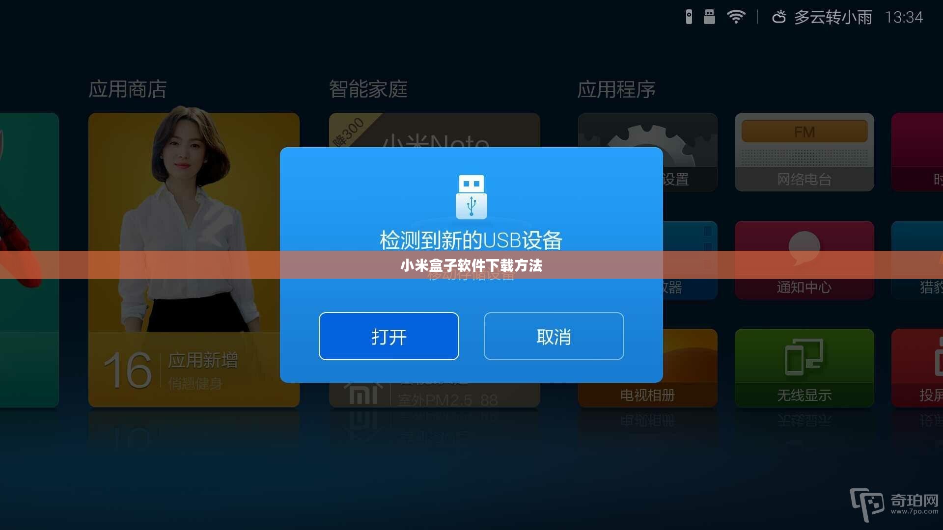 小米盒子软件下载全攻略，轻松安装各类应用
