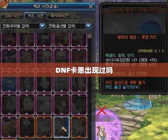 DNF卡恩深度解析：技能、装备与实战指南